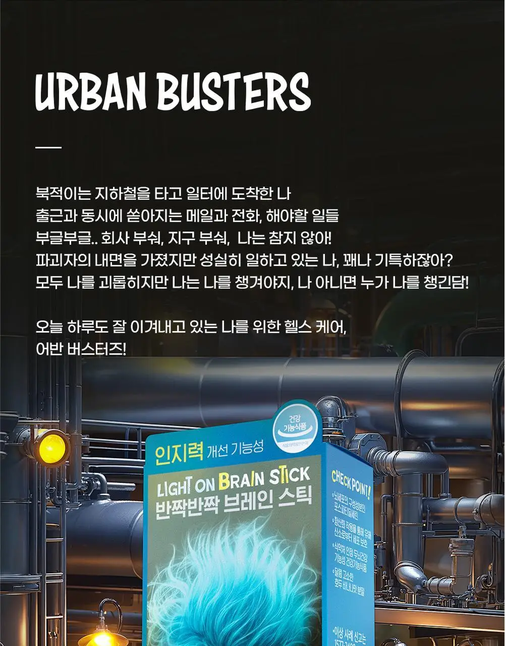 [포스파티딜세린] 반짝반짝 브레인 스틱 (14일분) 상세페이지 16